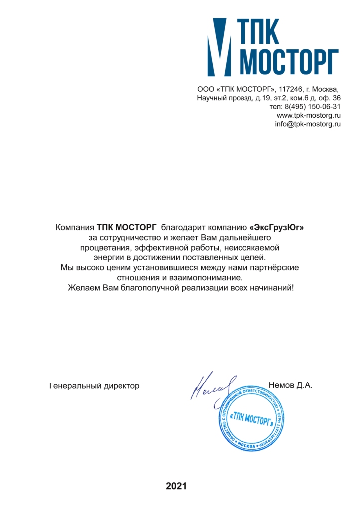 Мосторг